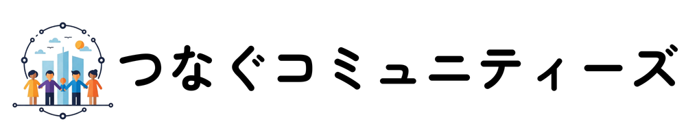 つなぐコミュニティーズ - 就労継続支援B型事業所